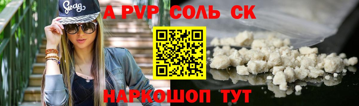 Апрелевка  A-PVP мука  А ПВП кристаллы  APVP  Вход с VPN 