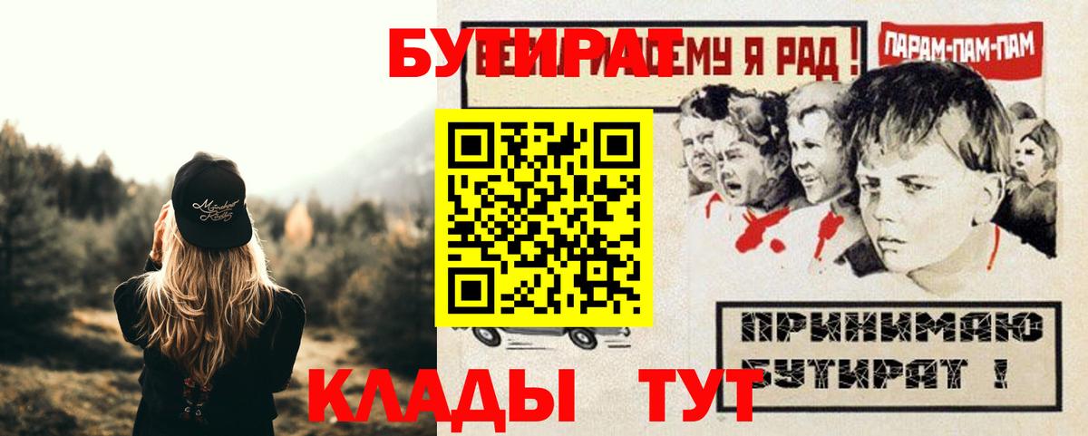 БУТИРАТ Butirat Апрелевка