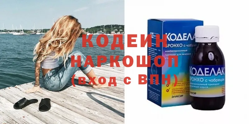 Кодеин напиток Lean (лин)  Апрелевка 