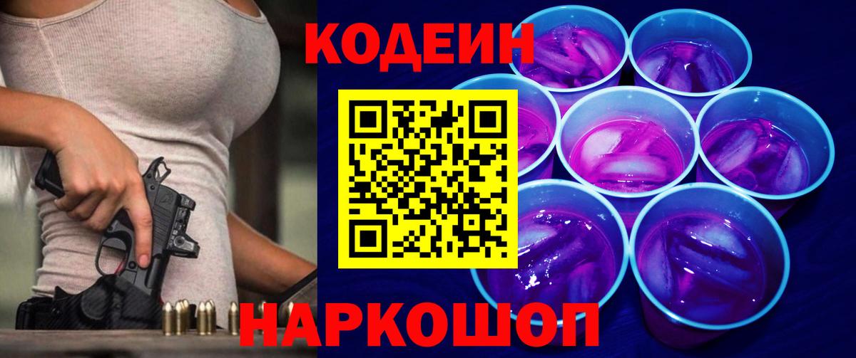 Апрелевка  Codein Purple Drank  Кодеиновый сироп Lean Purple Drank  Вход с VPN 