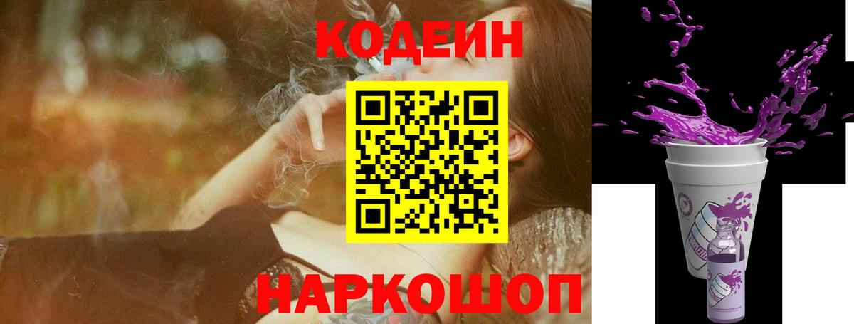 как найти закладки  Апрелевка  Кодеин Purple Drank 