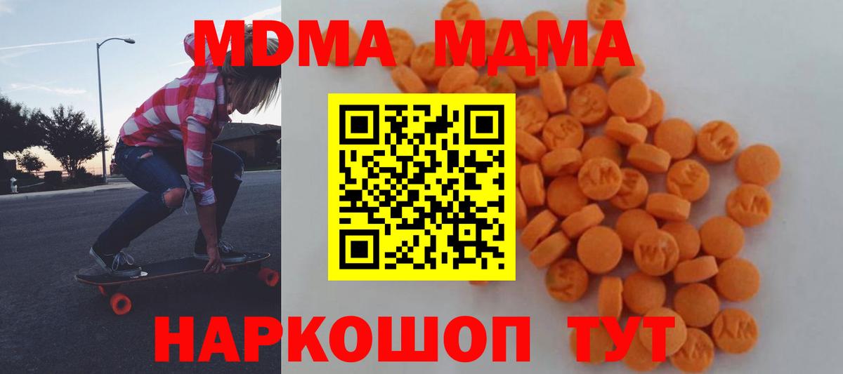 МДМА молли  Апрелевка  MDMA crystal 