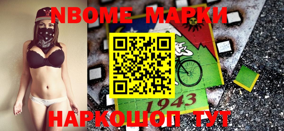 Марки N-bome 1,8мг  Марки N-bome 1,8мг  Вход с VPN  Марки N-bome  Апрелевка 